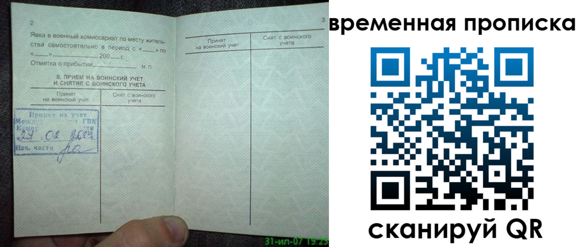 прописка ребенка в Грязях